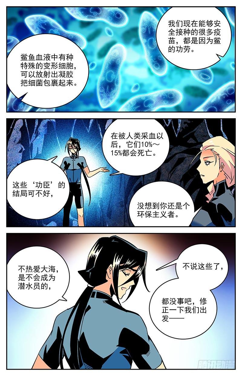 《神秘水域》第一百三十回 修整出发 第12页
