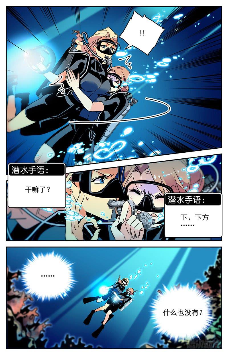 《神秘水域》第一百三十回 修整出发 第2页