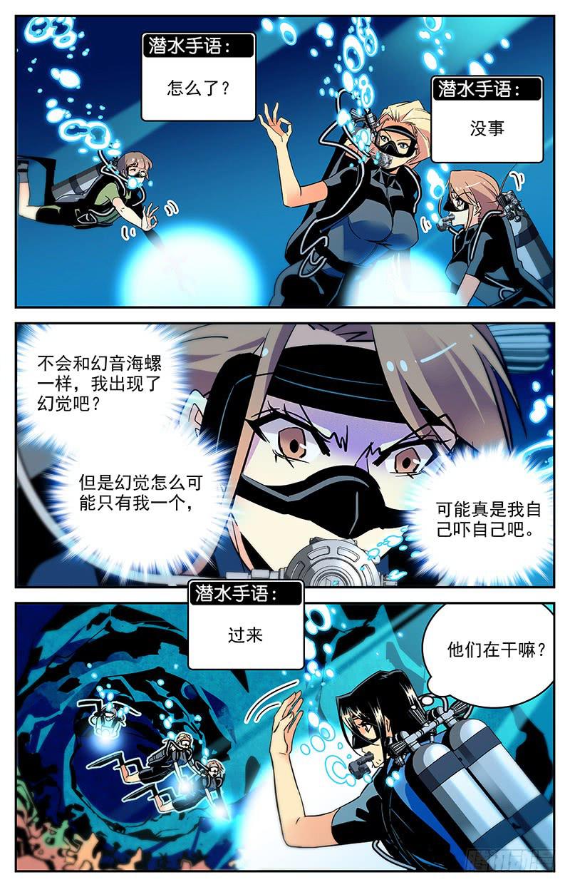 《神秘水域》第一百三十回 修整出发 第3页