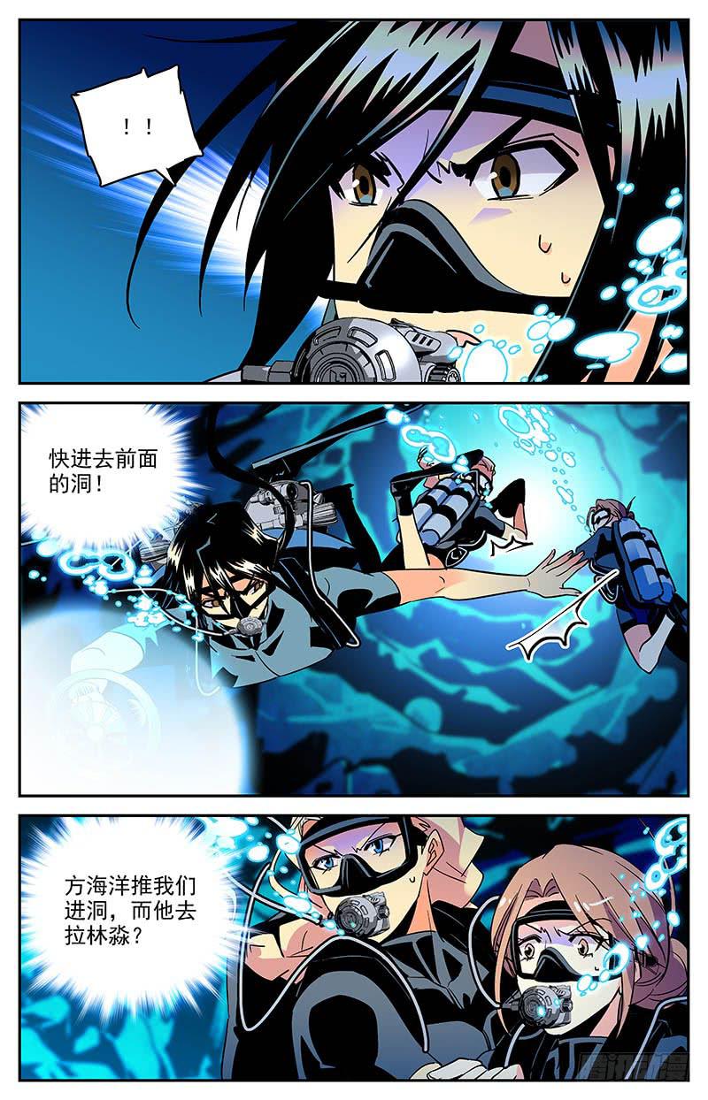 《神秘水域》第一百三十回 修整出发 第5页