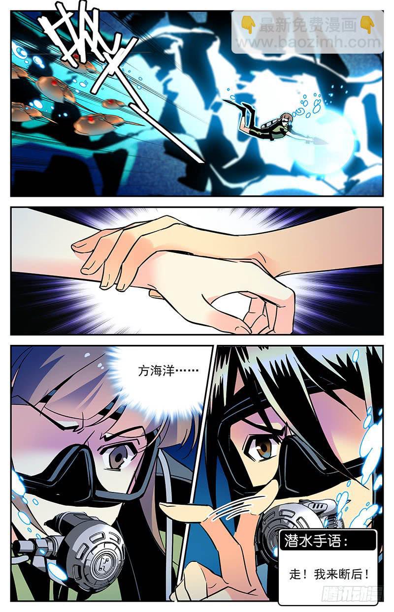《神秘水域》第一百三十回 修整出发 第6页