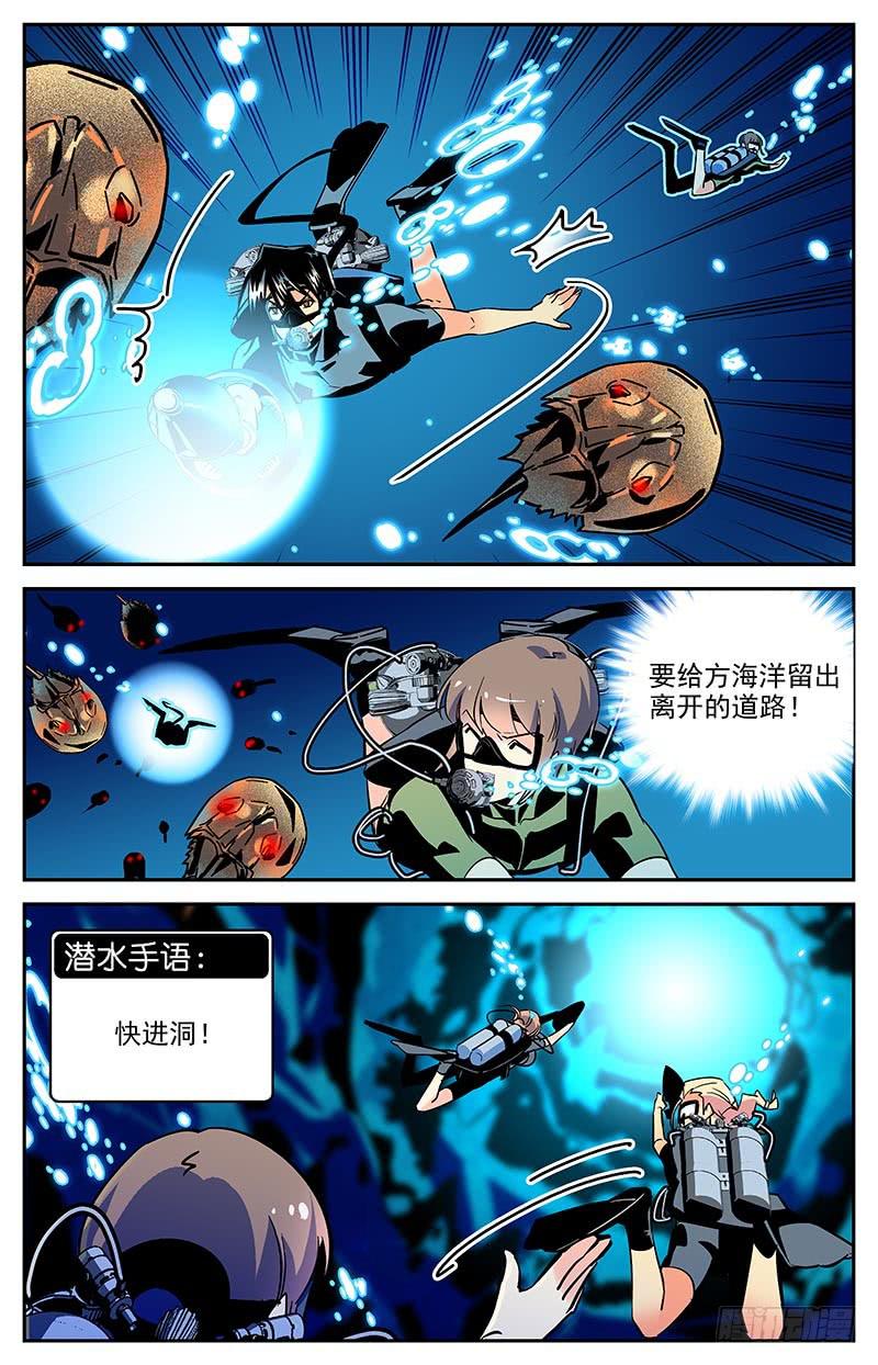 《神秘水域》第一百三十回 修整出发 第7页