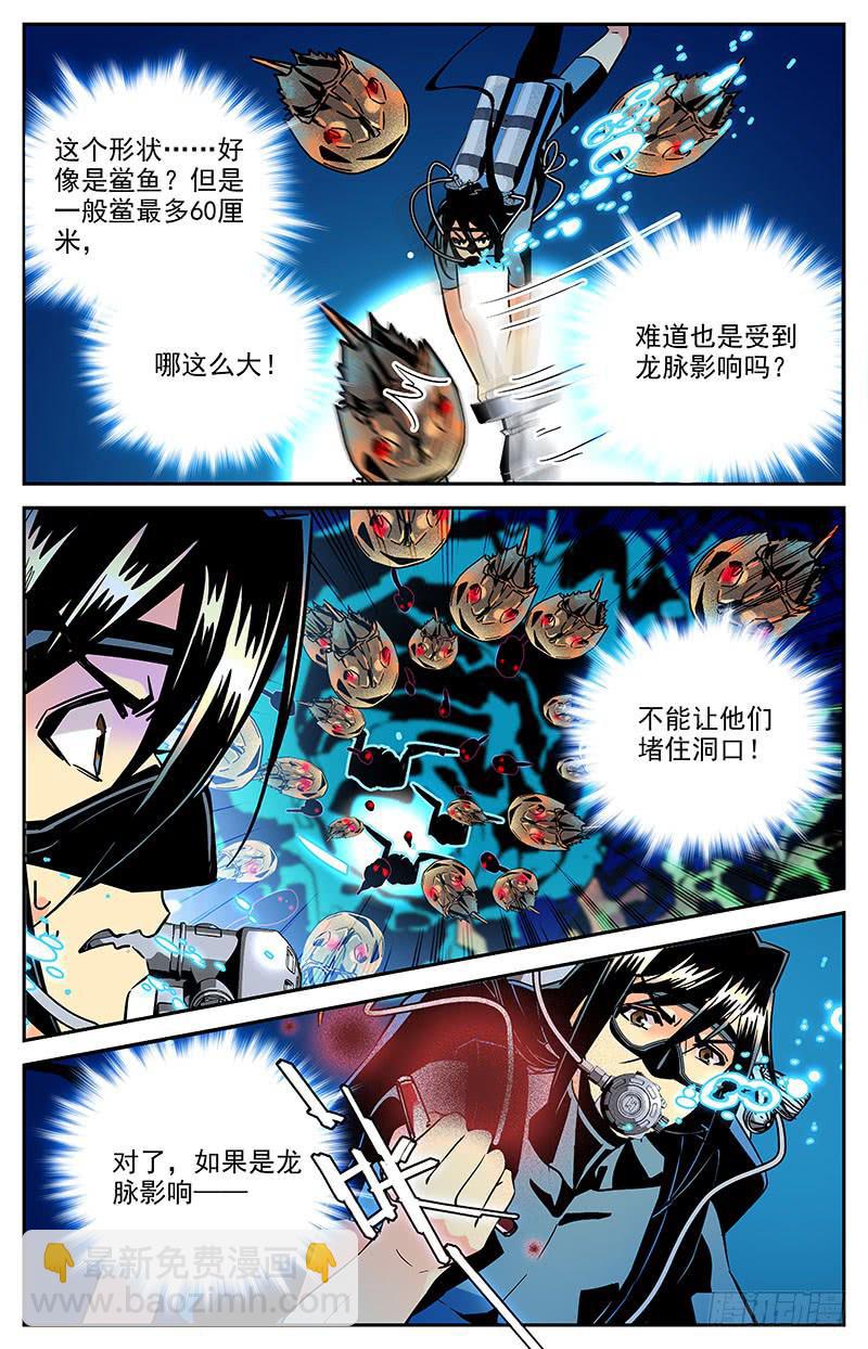 《神秘水域》第一百三十回 修整出发 第8页