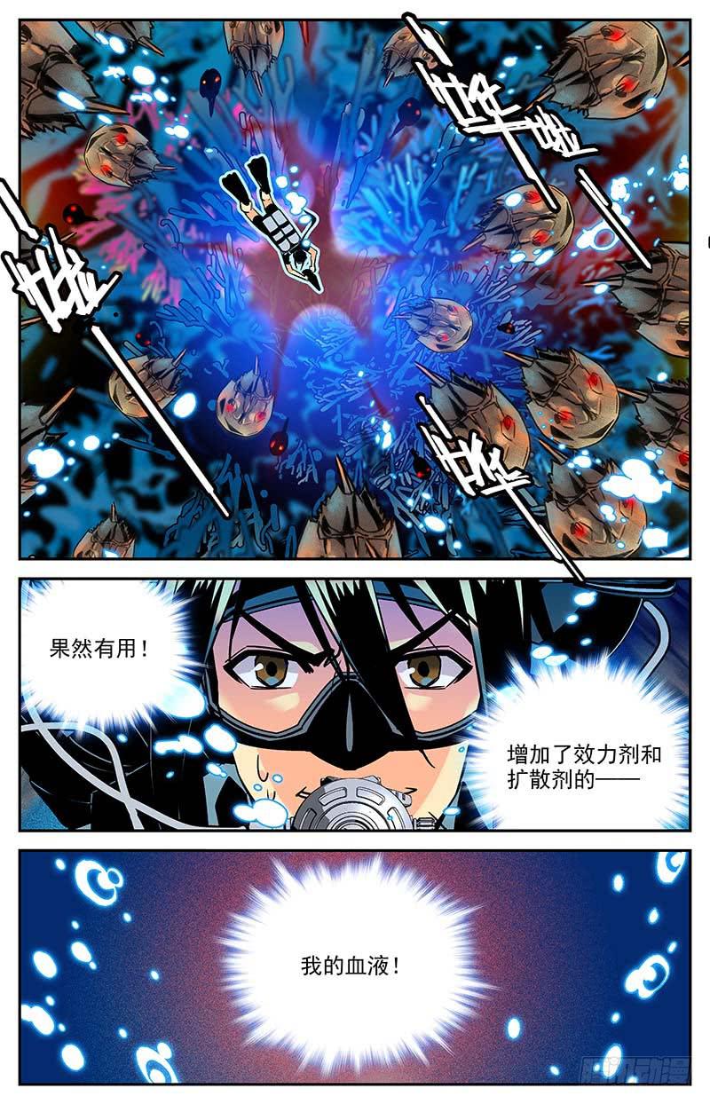 《神秘水域》第一百三十回 修整出发 第9页