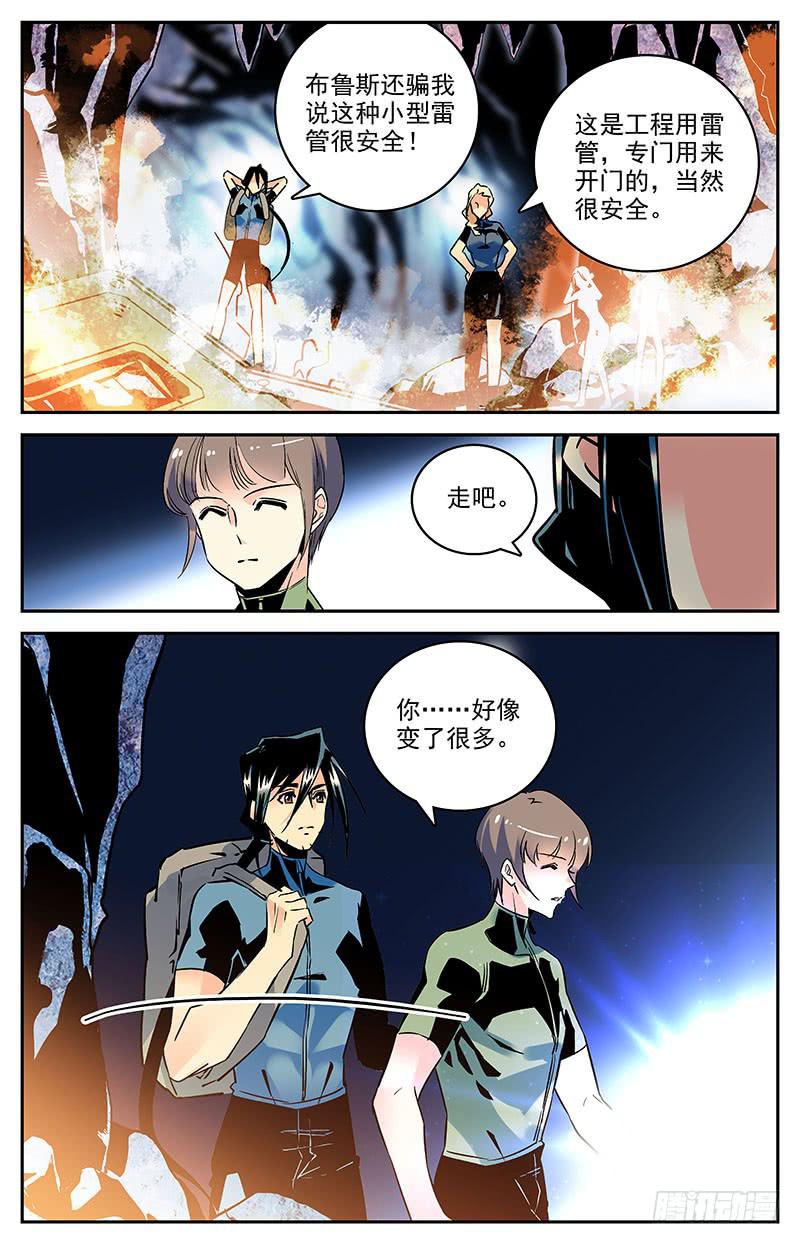 《神秘水域》第一百三十一回 只是因为你变了 第11页