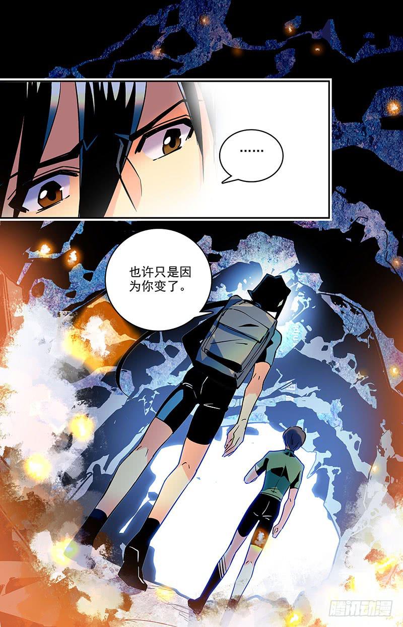 《神秘水域》第一百三十一回 只是因为你变了 第12页