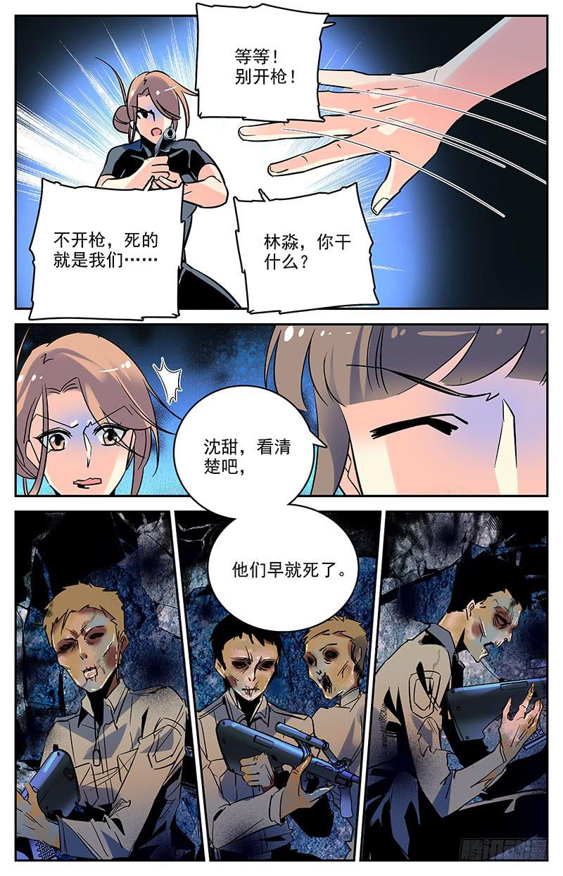 《神秘水域》第一百三十一回 只是因为你变了 第2页