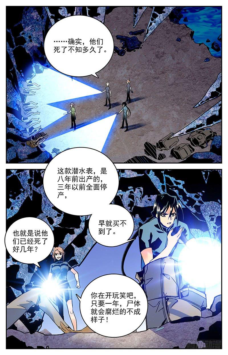 《神秘水域》第一百三十一回 只是因为你变了 第3页