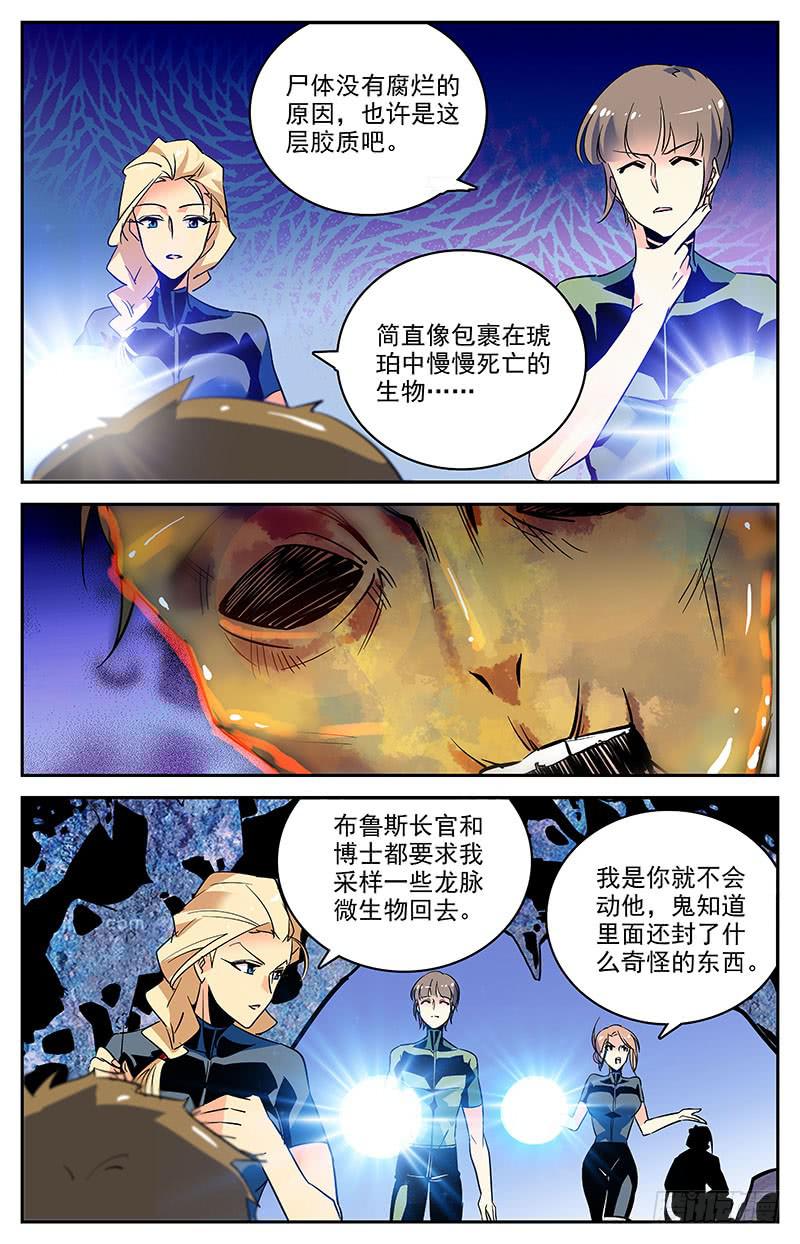 《神秘水域》第一百三十一回 只是因为你变了 第4页