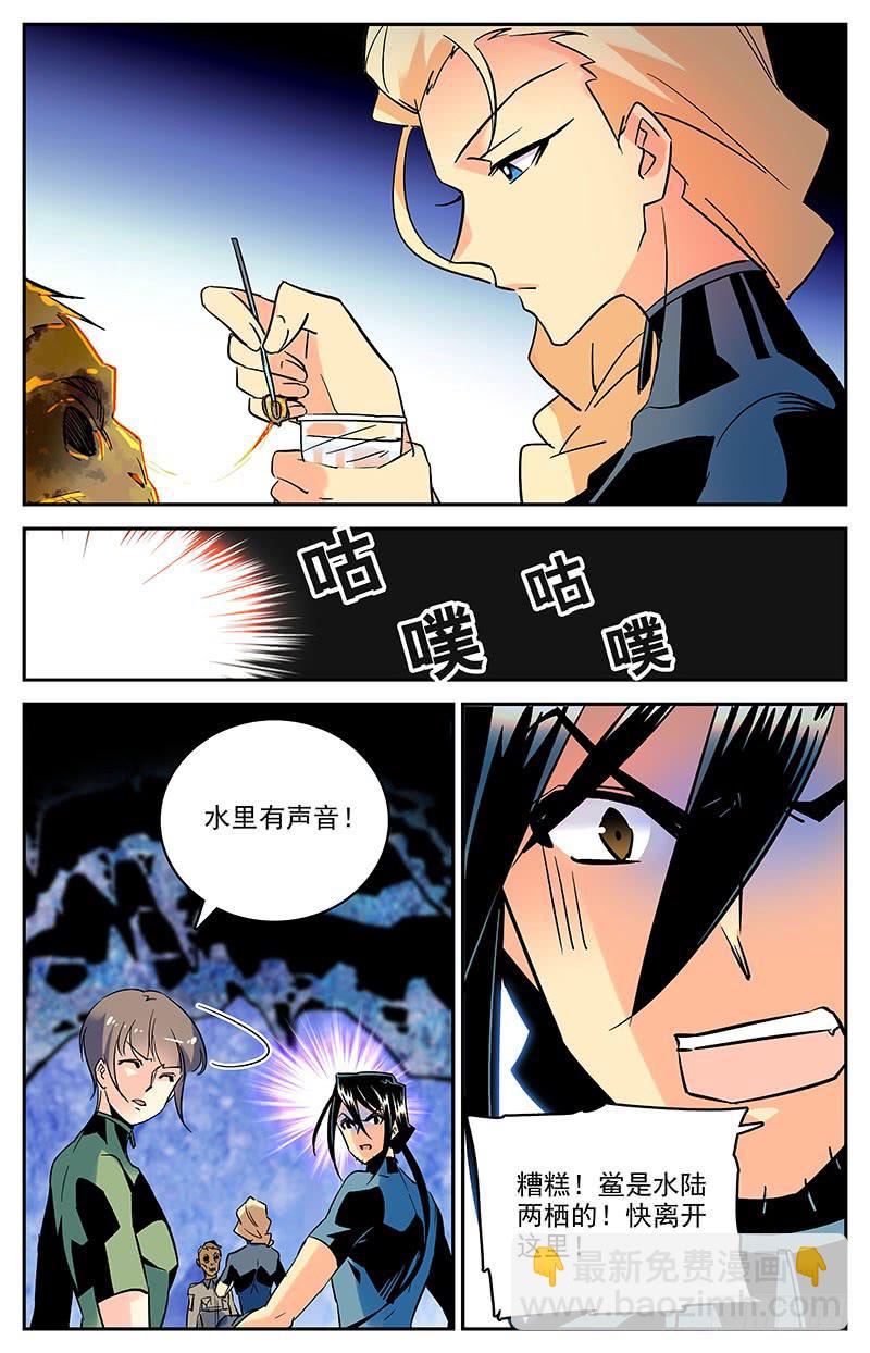 《神秘水域》第一百三十一回 只是因为你变了 第5页