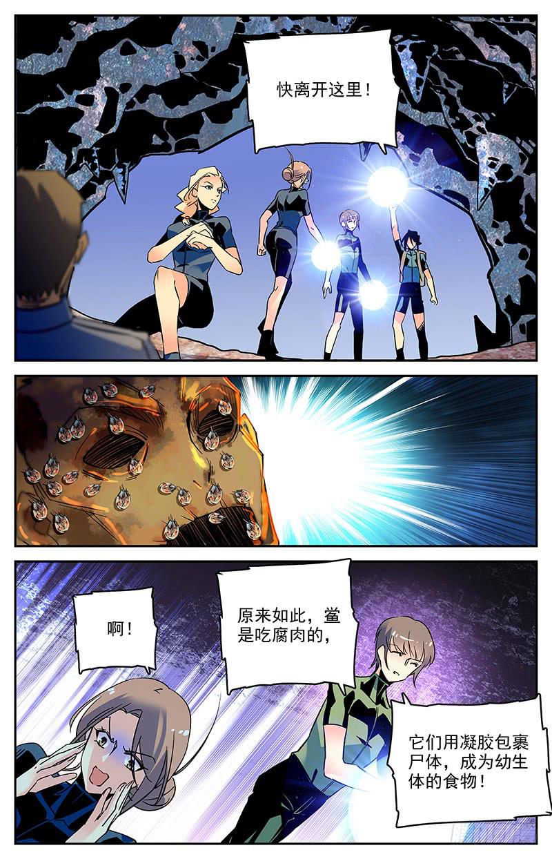 《神秘水域》第一百三十一回 只是因为你变了 第6页