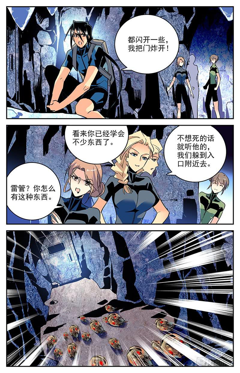 《神秘水域》第一百三十一回 只是因为你变了 第9页