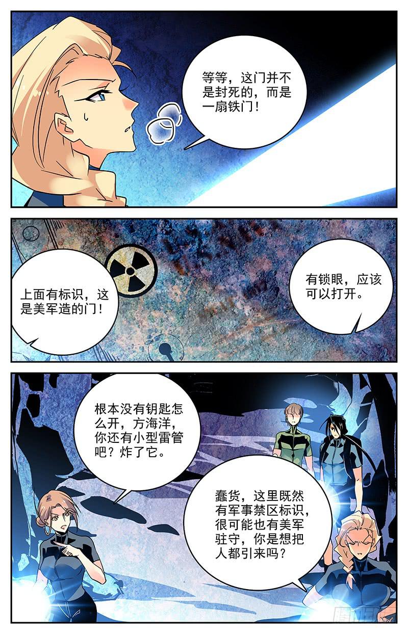 《神秘水域》第一百三十二回 预防措施 第10页