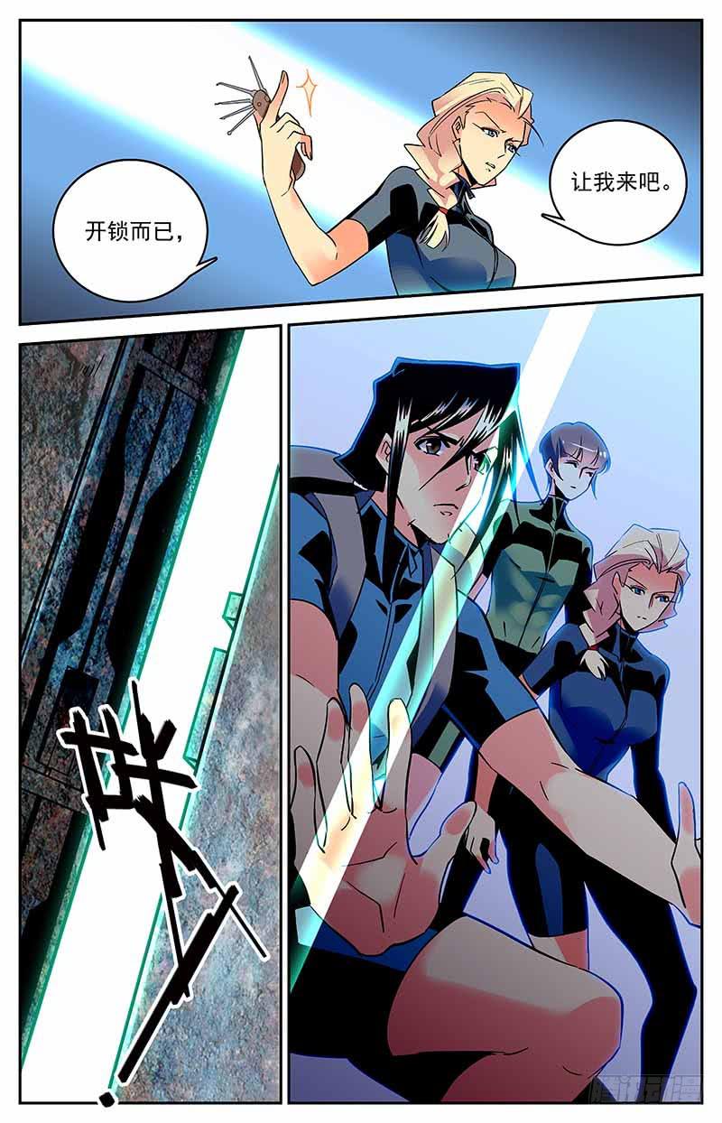 《神秘水域》第一百三十二回 预防措施 第11页