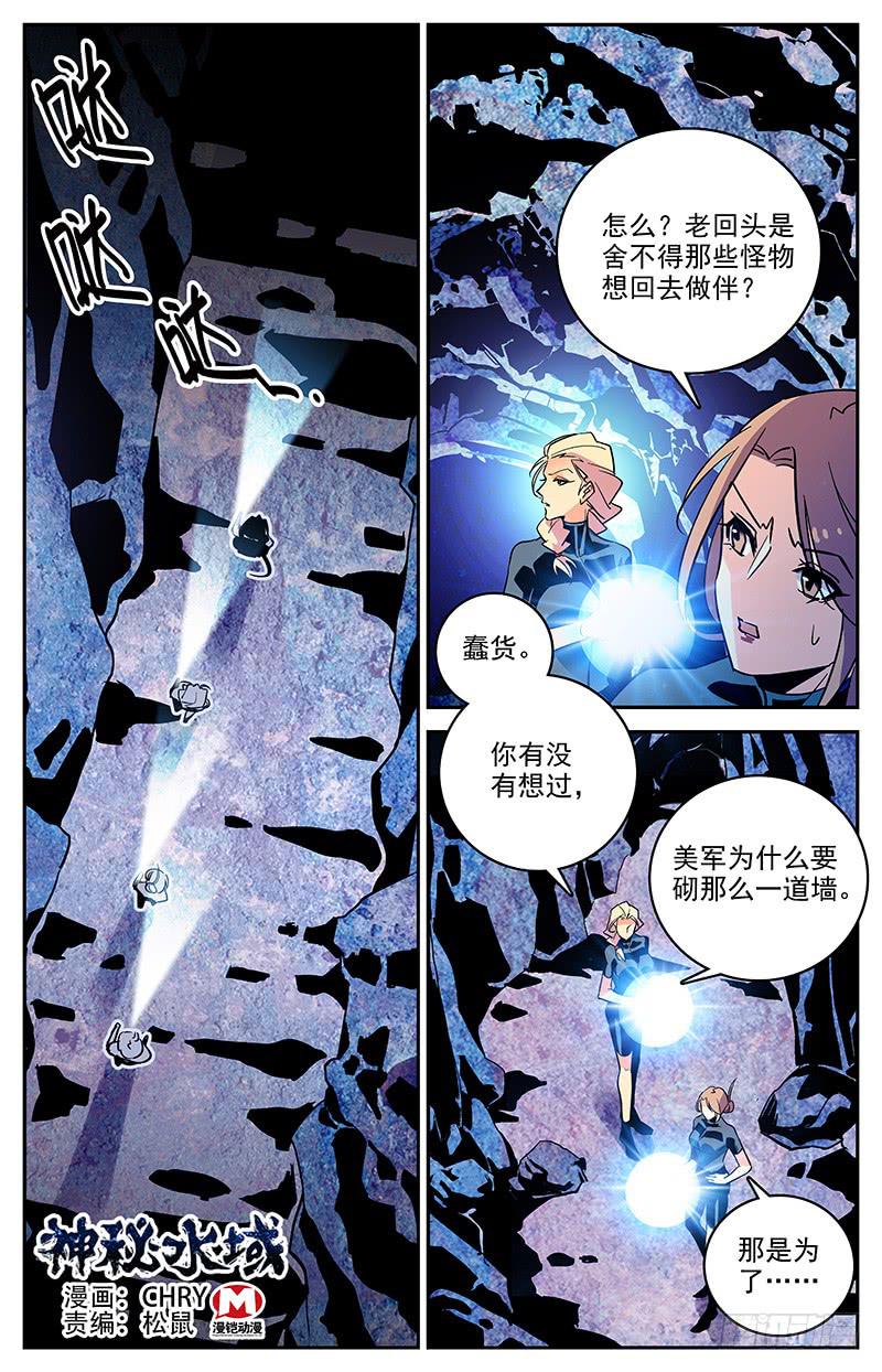 《神秘水域》第一百三十二回 预防措施 第1页