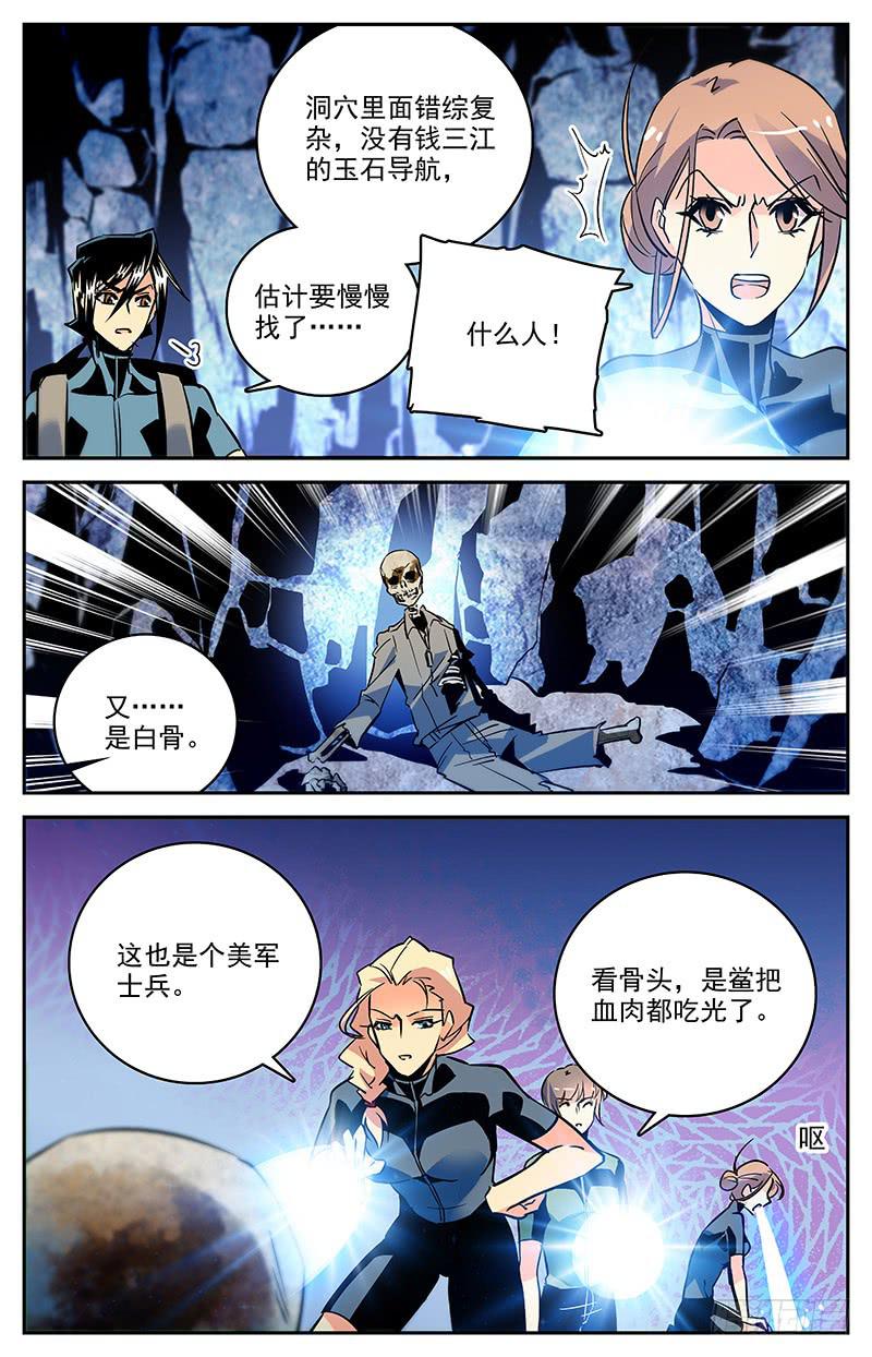 《神秘水域》第一百三十二回 预防措施 第3页