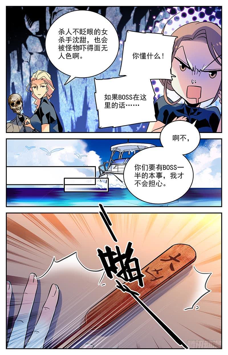 《神秘水域》第一百三十二回 预防措施 第4页