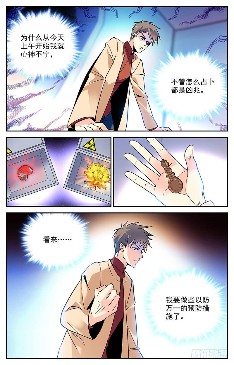 《神秘水域》第一百三十二回 预防措施 第5页