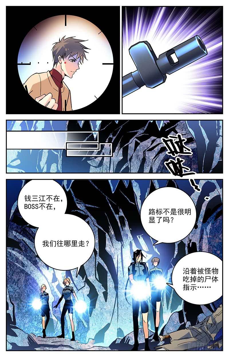 《神秘水域》第一百三十二回 预防措施 第6页