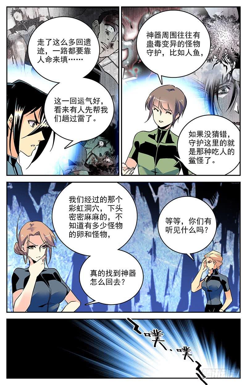 《神秘水域》第一百三十二回 预防措施 第7页