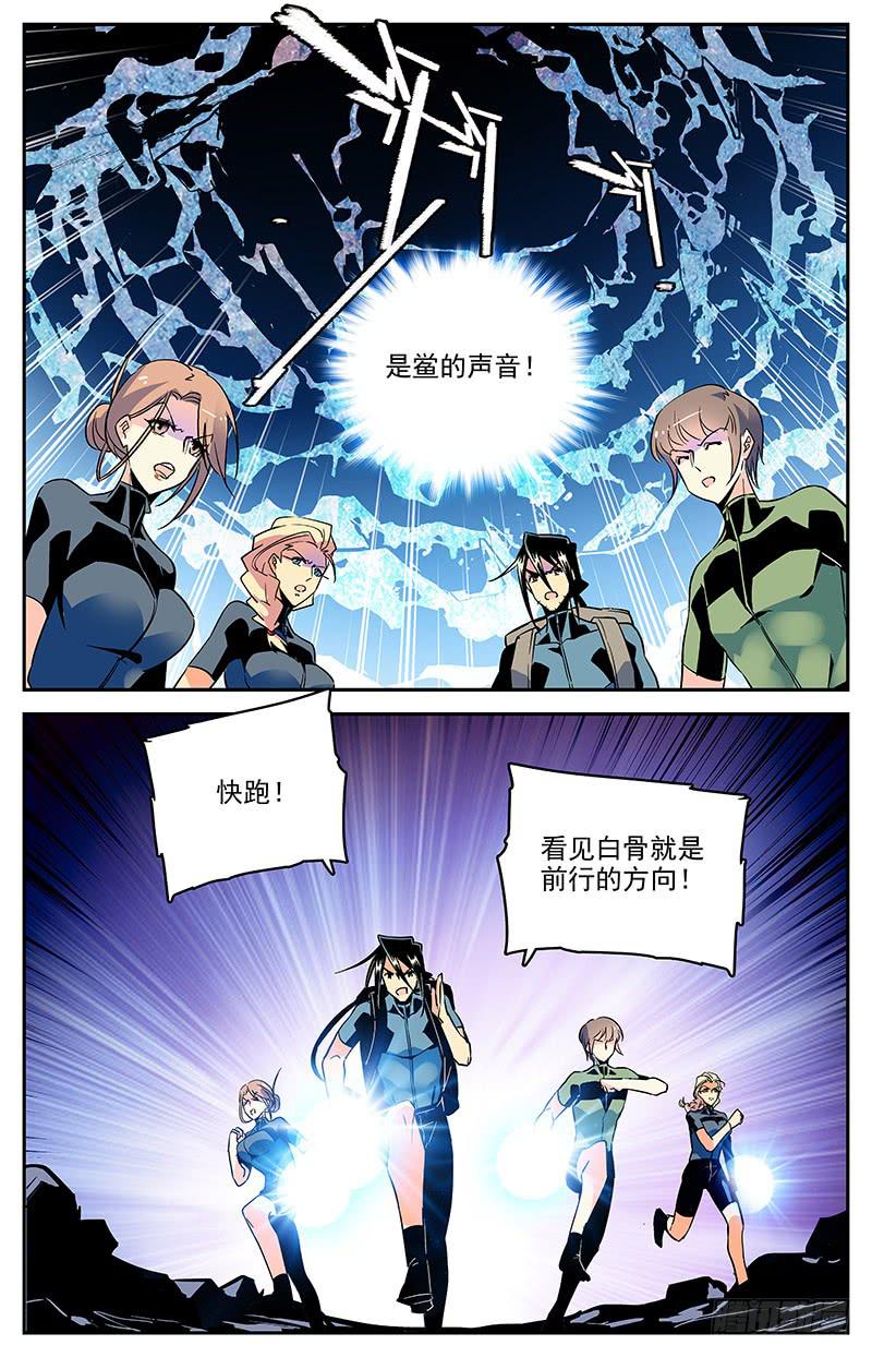 《神秘水域》第一百三十二回 预防措施 第8页