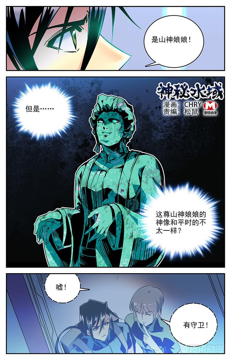 《神秘水域》第一百三十三回 大母神 第1页