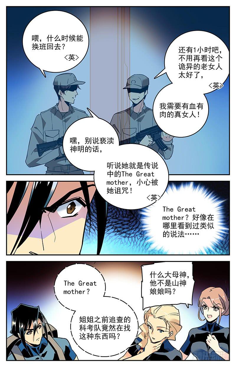 《神秘水域》第一百三十三回 大母神 第2页