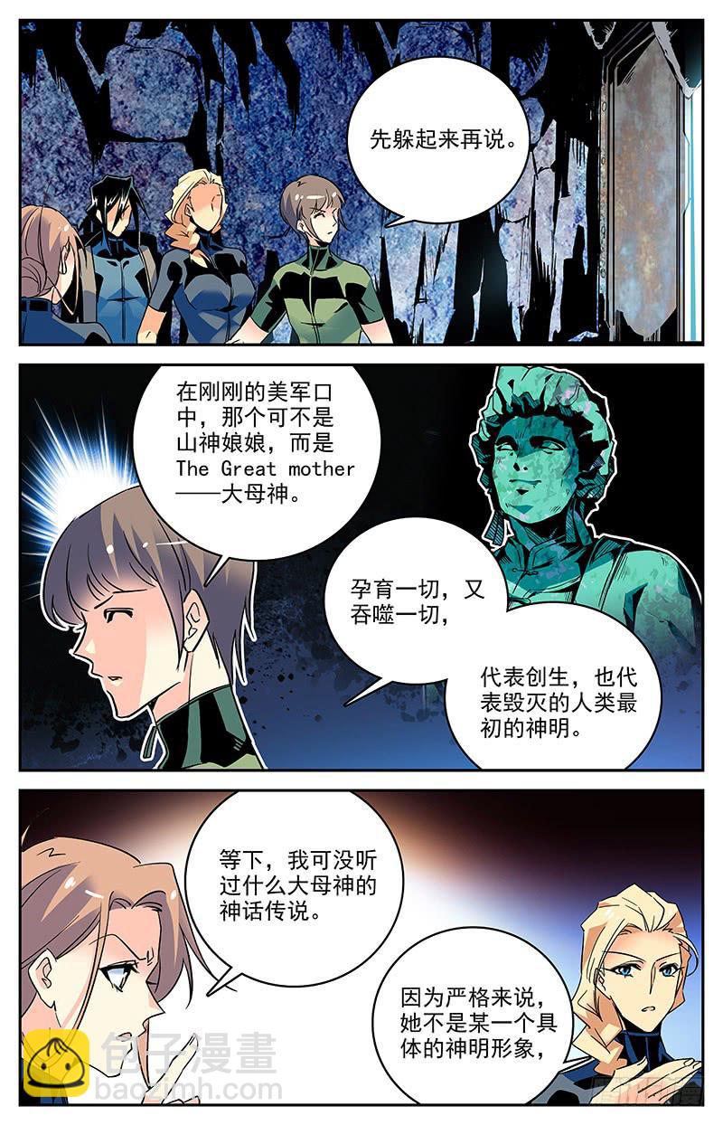 《神秘水域》第一百三十三回 大母神 第3页