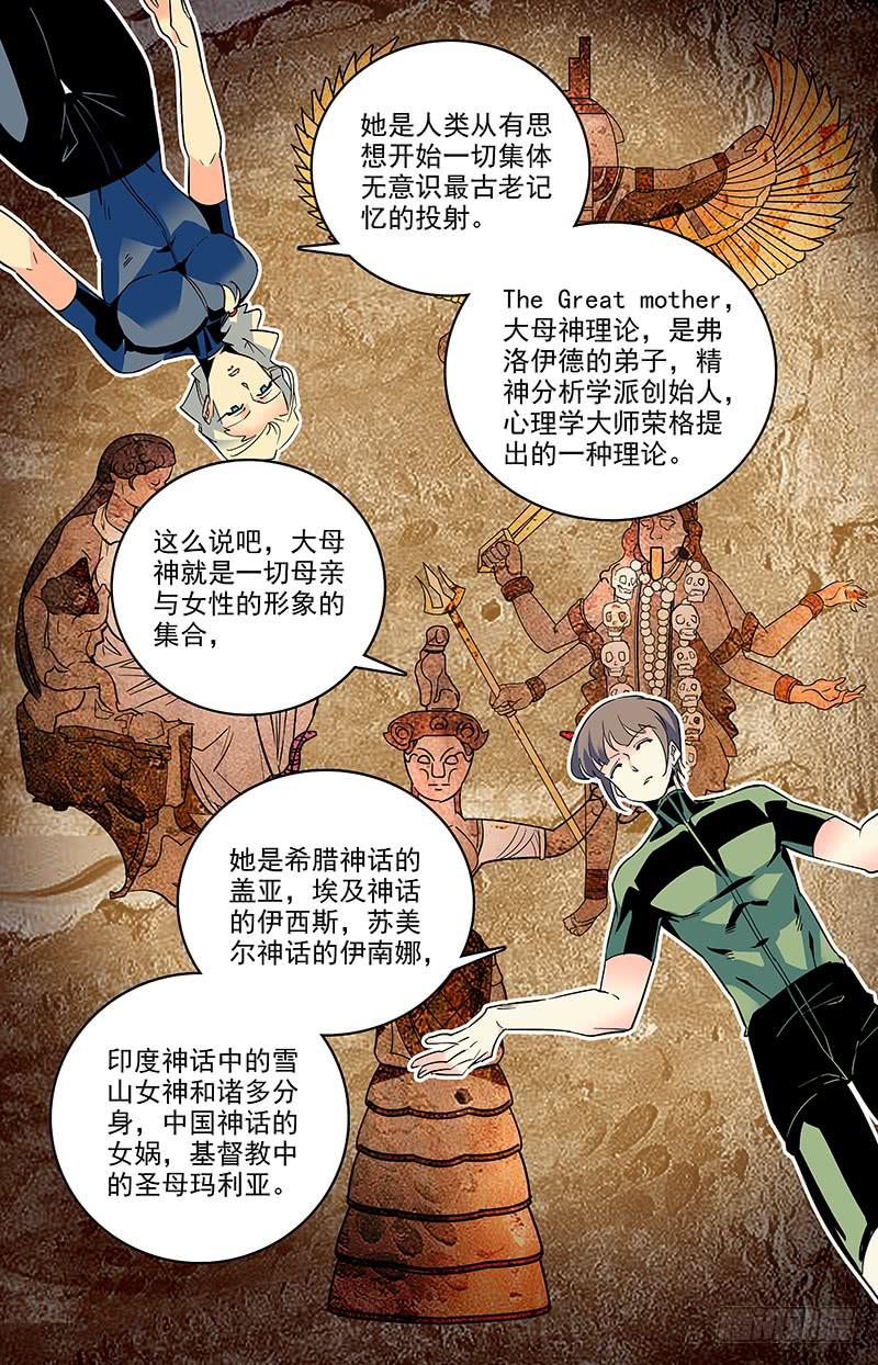 《神秘水域》第一百三十三回 大母神 第4页