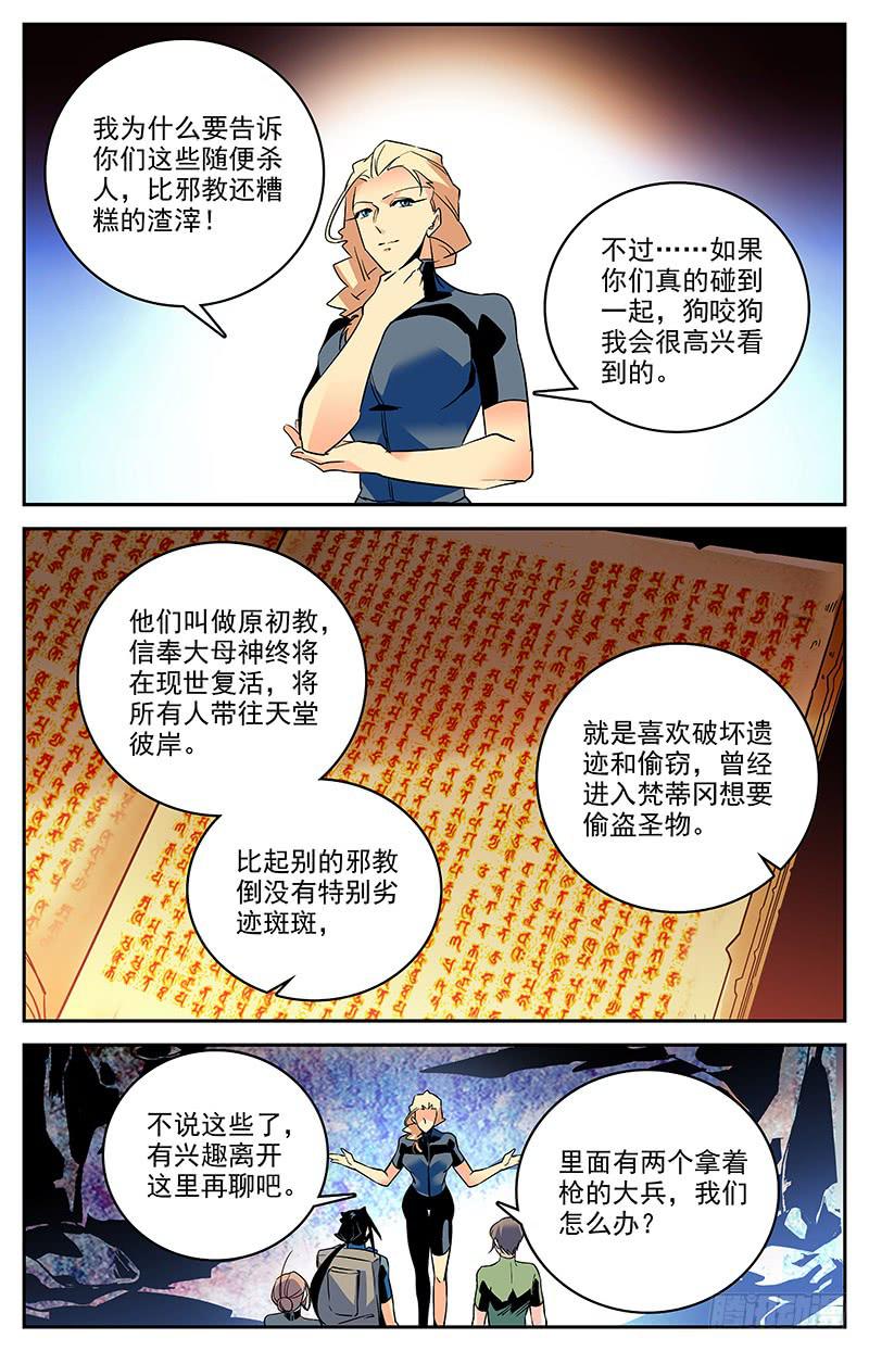《神秘水域》第一百三十三回 大母神 第6页
