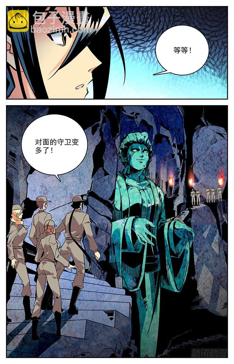 《神秘水域》第一百三十三回 大母神 第9页