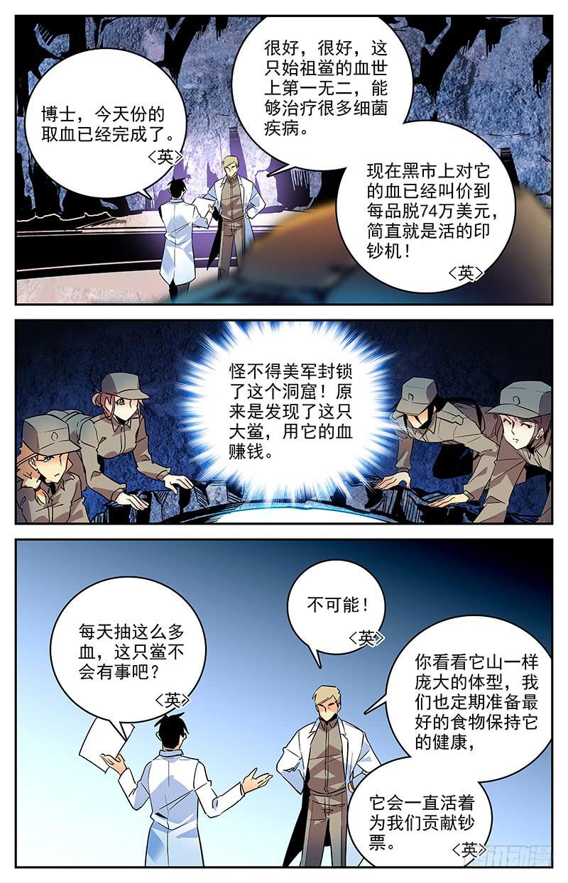 《神秘水域》第一百三十四回 始祖鲎 第10页