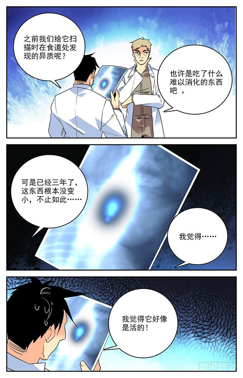 《神秘水域》第一百三十四回 始祖鲎 第11页