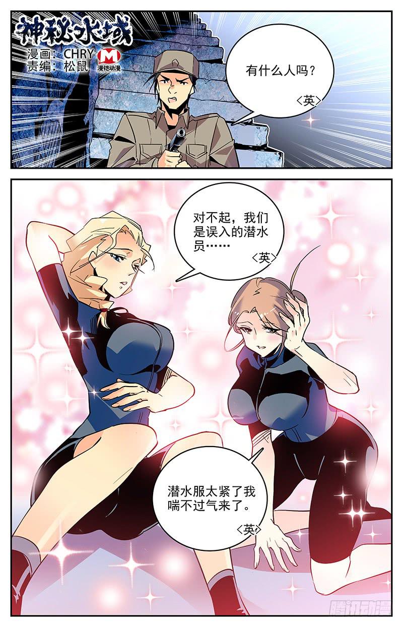 《神秘水域》第一百三十四回 始祖鲎 第1页