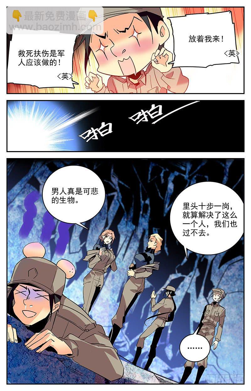 《神秘水域》第一百三十四回 始祖鲎 第2页