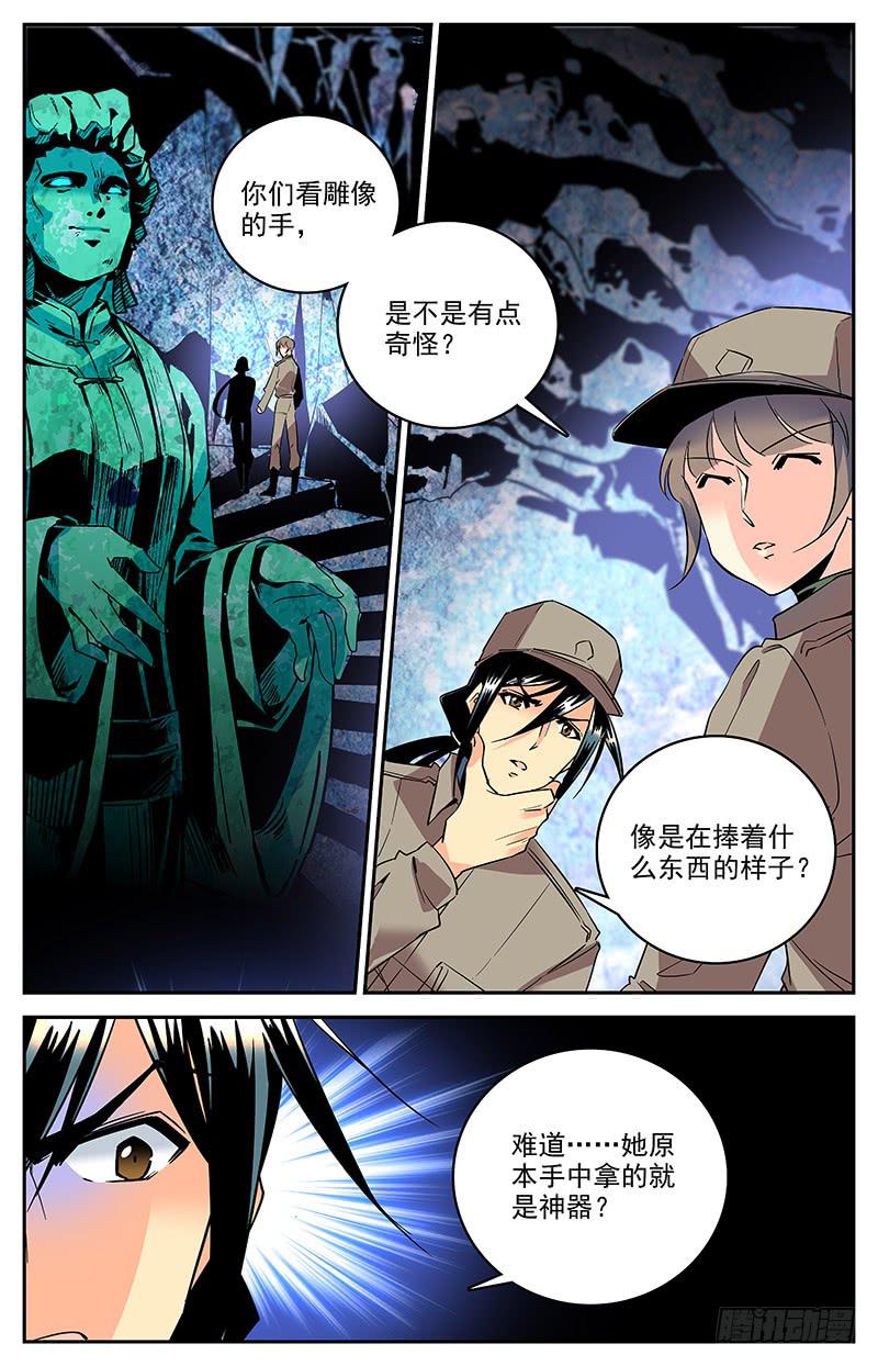 《神秘水域》第一百三十四回 始祖鲎 第3页