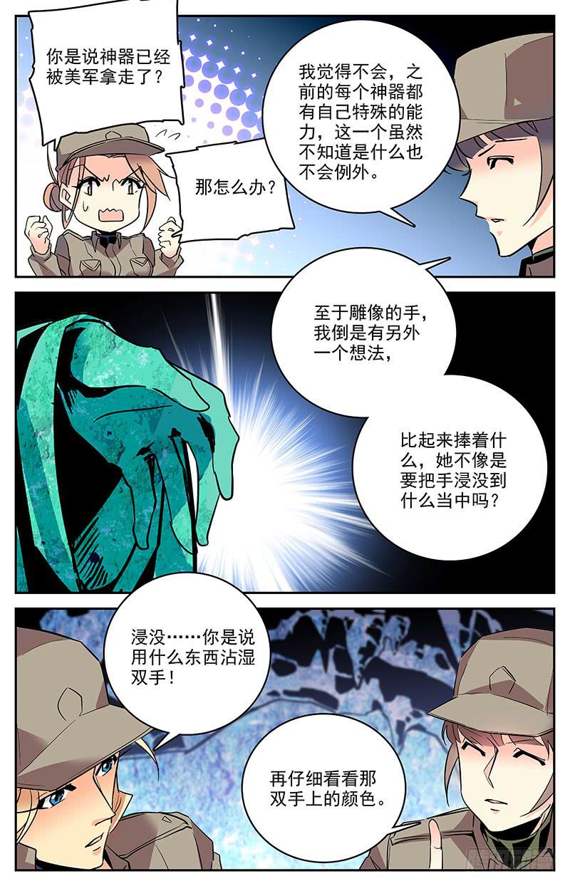 《神秘水域》第一百三十四回 始祖鲎 第4页