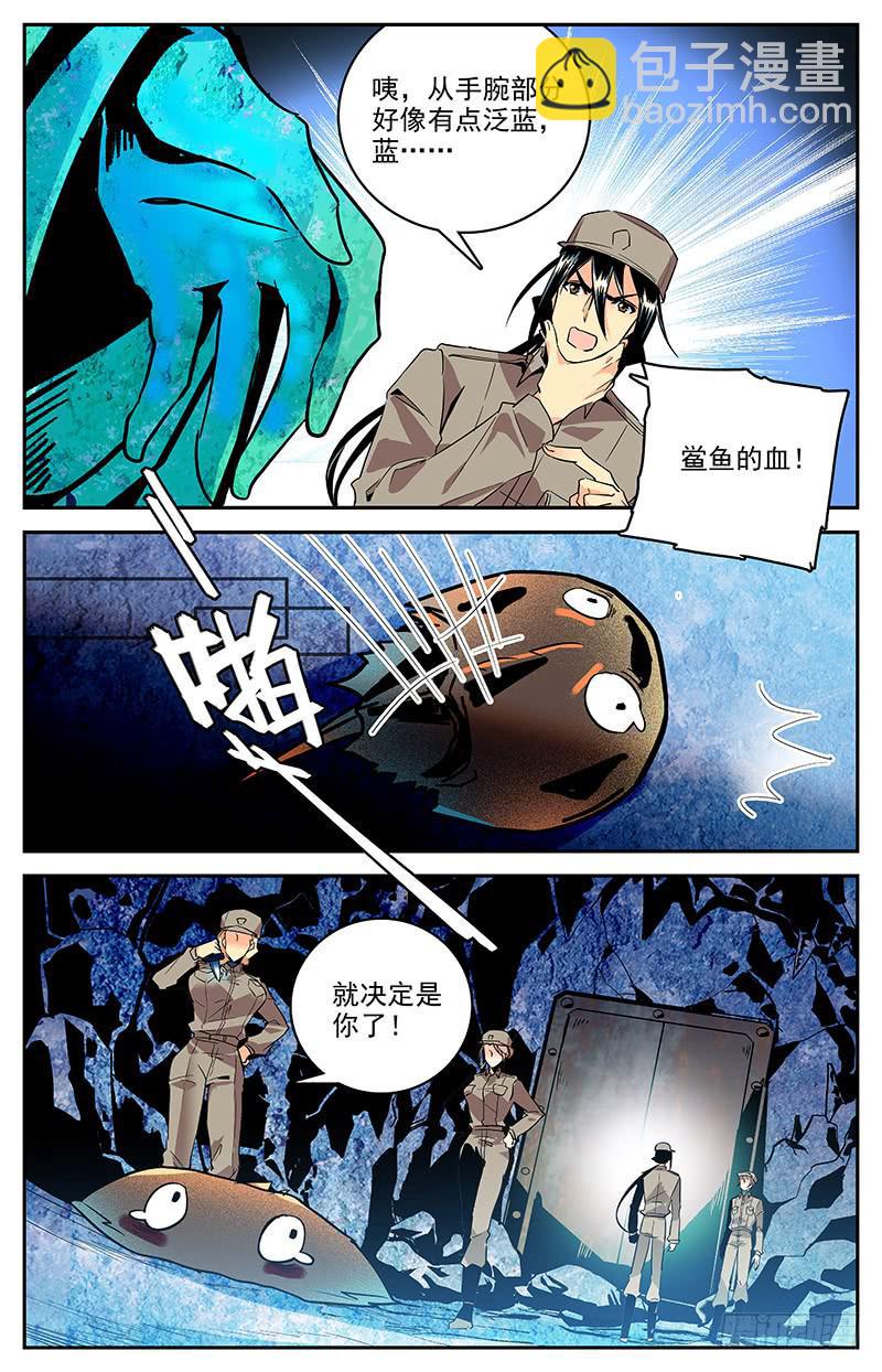 《神秘水域》第一百三十四回 始祖鲎 第5页