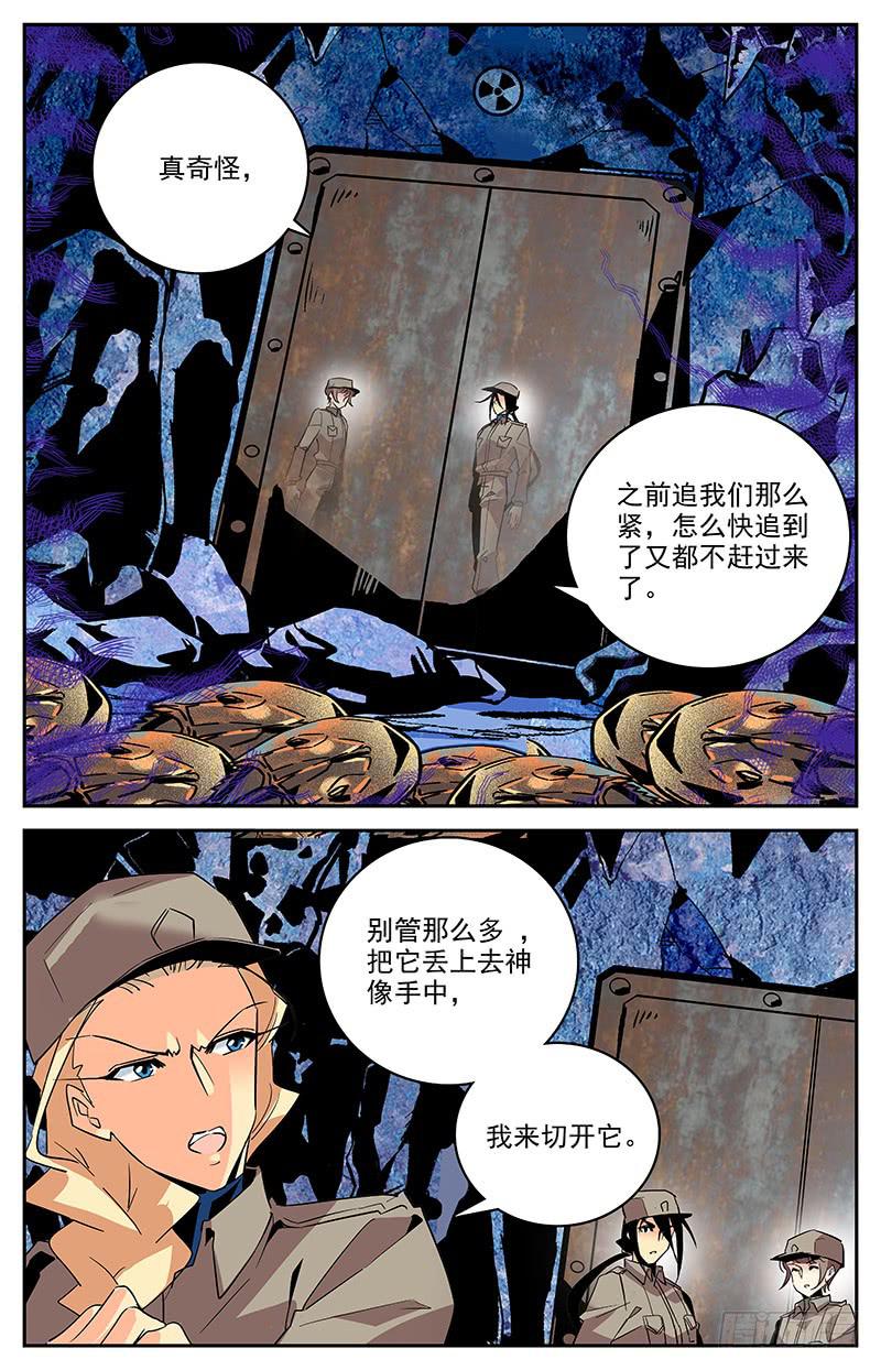 《神秘水域》第一百三十四回 始祖鲎 第6页