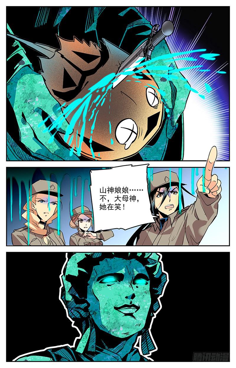 《神秘水域》第一百三十四回 始祖鲎 第7页