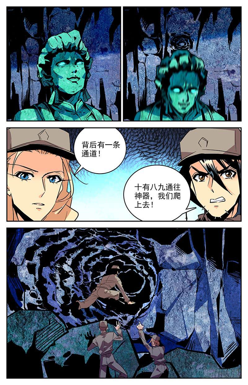 《神秘水域》第一百三十四回 始祖鲎 第8页