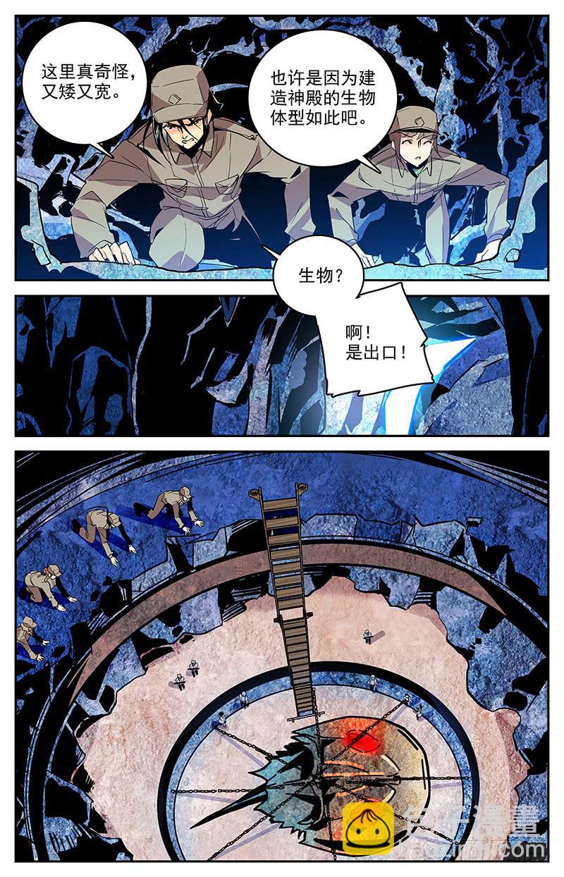 《神秘水域》第一百三十四回 始祖鲎 第9页