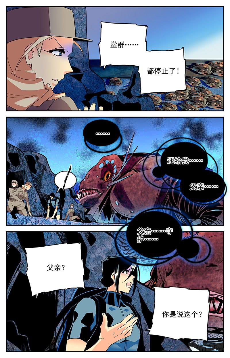 《神秘水域》第一百三十六回 第四件神器 第11页