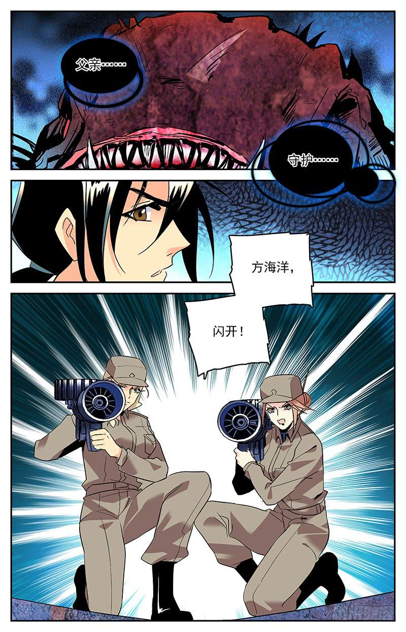 《神秘水域》第一百三十六回 第四件神器 第12页