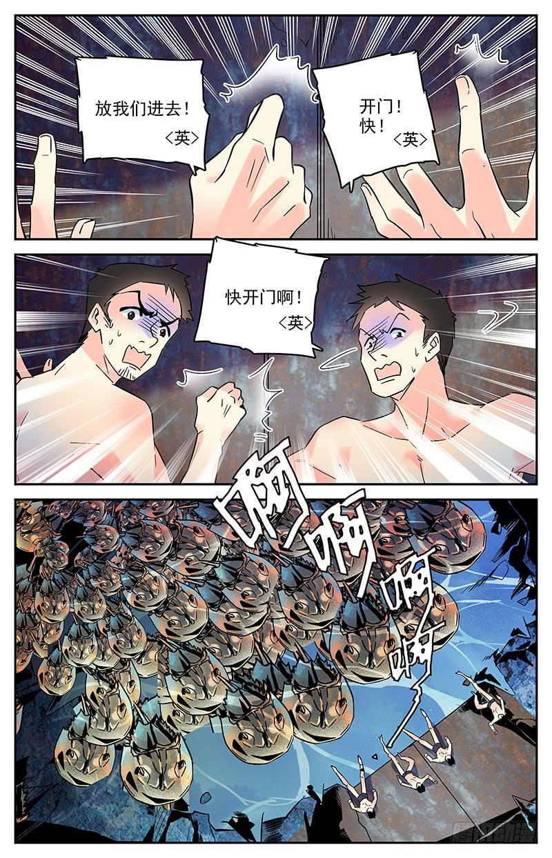 《神秘水域》第一百三十六回 第四件神器 第2页