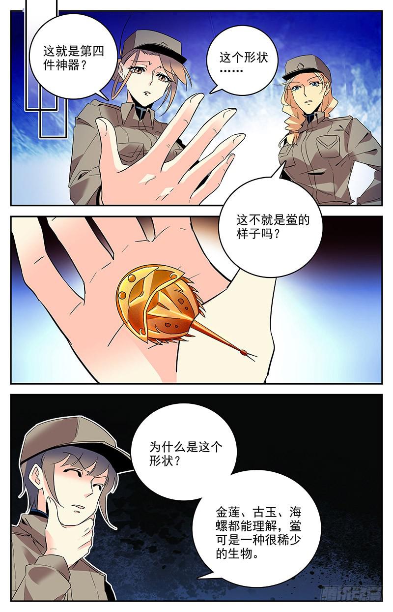 《神秘水域》第一百三十六回 第四件神器 第3页