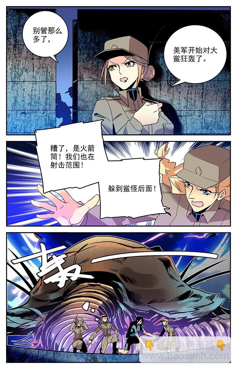 《神秘水域》第一百三十六回 第四件神器 第4页