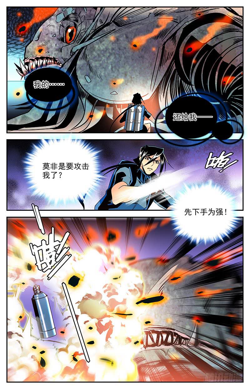 《神秘水域》第一百三十六回 第四件神器 第5页