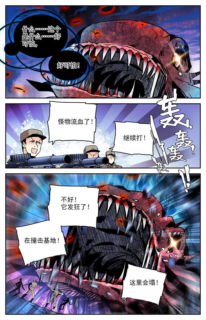 《神秘水域》第一百三十六回 第四件神器 第6页