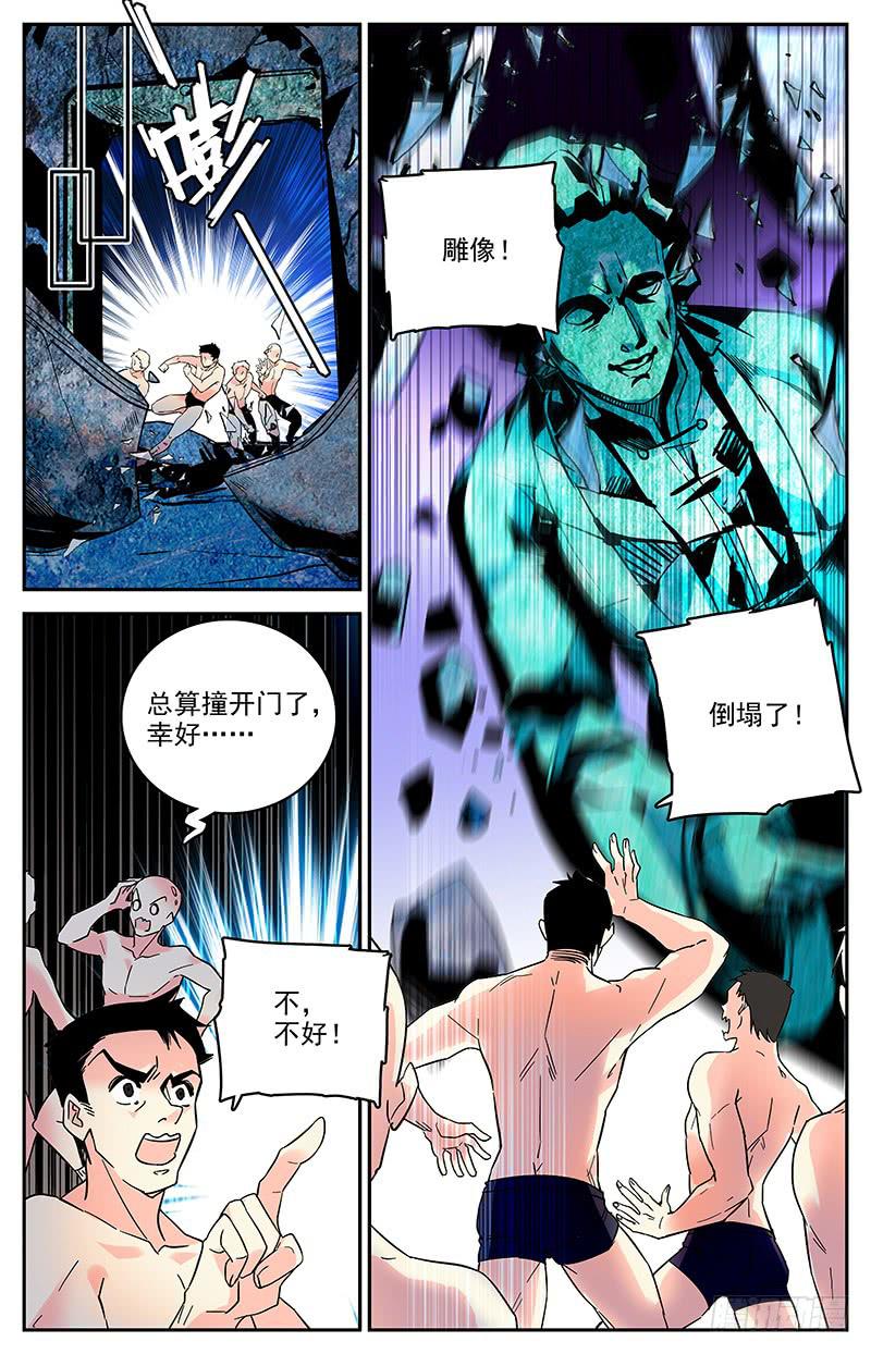 《神秘水域》第一百三十六回 第四件神器 第7页